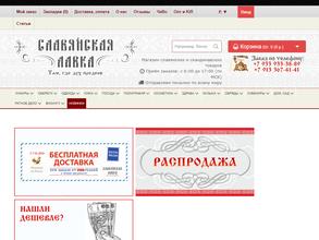 Славянская лавка