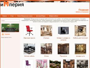 Империя Мебель