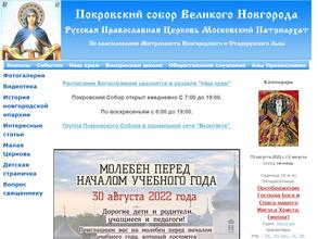 Покровский собор