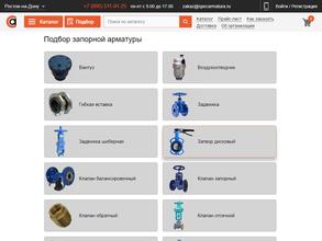 Спецарматура