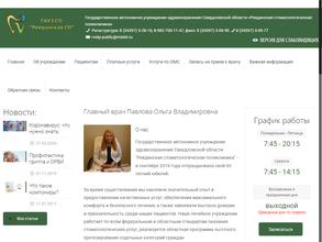 Ревдинская стоматологическая поликлиника