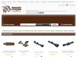 Вольные стрелки