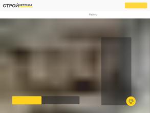 Стройметрика