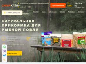 Суперклев Уфа