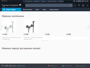 Суперпокупка