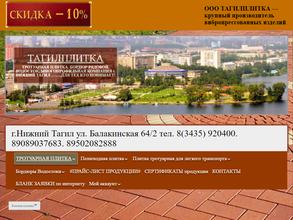 ТагилПлитка