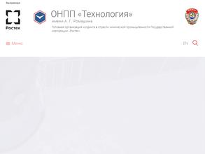Онпп Технология имени А.Г Ромашина