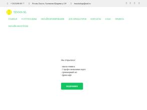 Теннисный центр