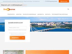 Теплоэнергия