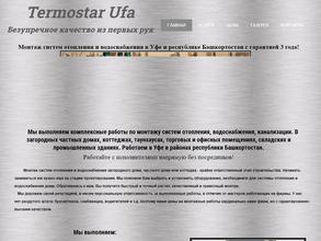 Термостар-Уфа