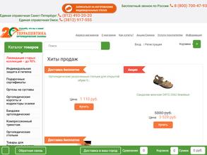 Террапевтика