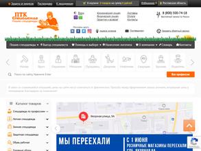 ПТК спецодежда