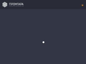 ПРОМТАРА