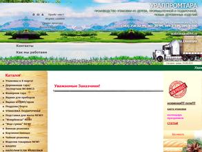 Уралпромтара