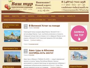 Ваш тур