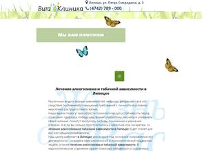 Вита-Клиника