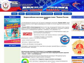 Время спорта