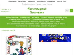 Нижегородский почемучка