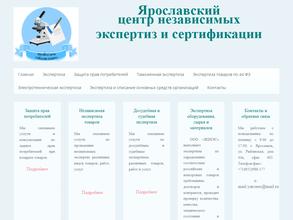 Ярославский центр независимых экспертиз и сертификации