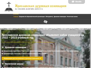 Ярославская духовная семинария