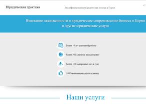 Юридическая Практика