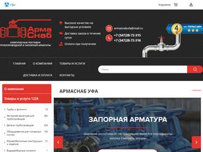 АРМАТУРНОЕ СНАБЖЕНИЕ