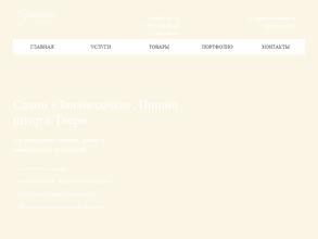 Занавесочка