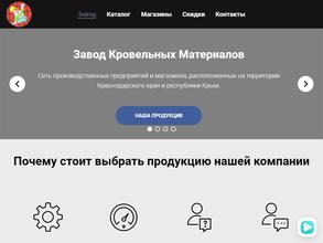 Магазин кровельных материалов