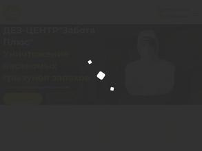 Дезцентр №1