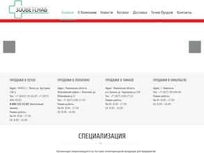 Зооветснаб