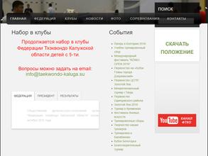 Федерация тхэквондо