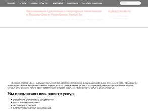 Мастер камня