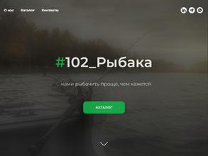 102_рыбака