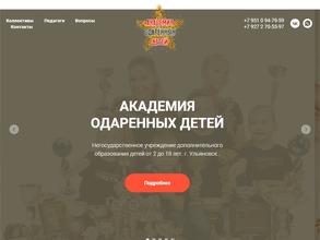 Академия одаренных детей