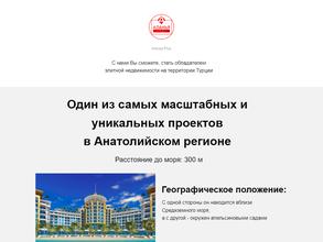 Аланья плюс