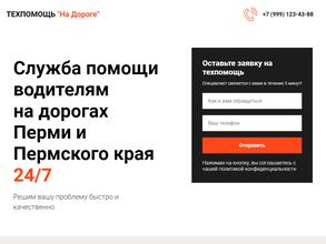 Техпомощь 59