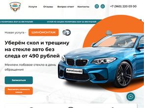 АвтоСтёкла