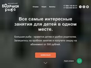 Большая рыба