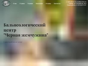 Черная жемчужина