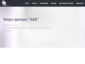 Бюро декора a&k