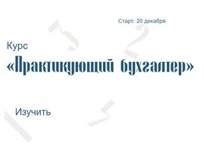 Компания по проведению бухгалтерских курсов