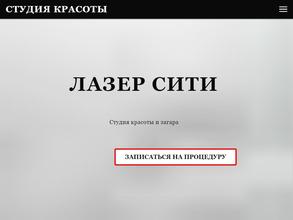 Лазер Сити