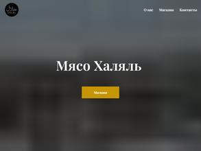 Мясо халяль