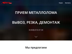 Пункт приема металлолома