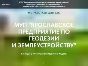 Ярославское предприятие по геодезии и землеустройству
