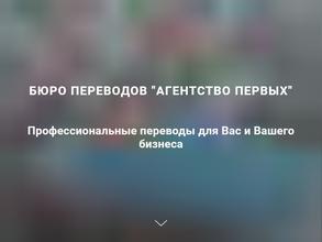 Агентство первых