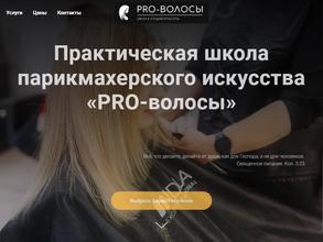 PRO-ВОЛОСЫ