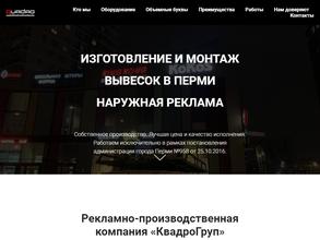 КвадроГруп