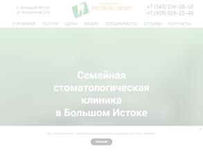 Регион-дент