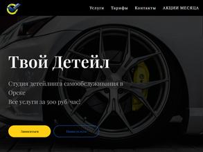 TvoйDetail